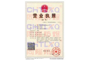 營(yíng)業(yè)執(zhí)照